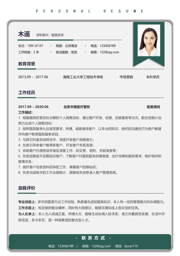 医美咨询求职简历 Word 简历模板预览图