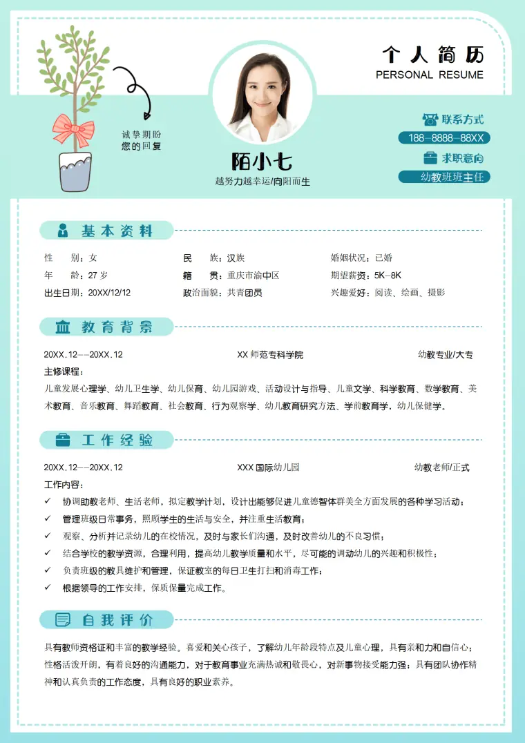 幼师求职简历 Word 简历模板预览图