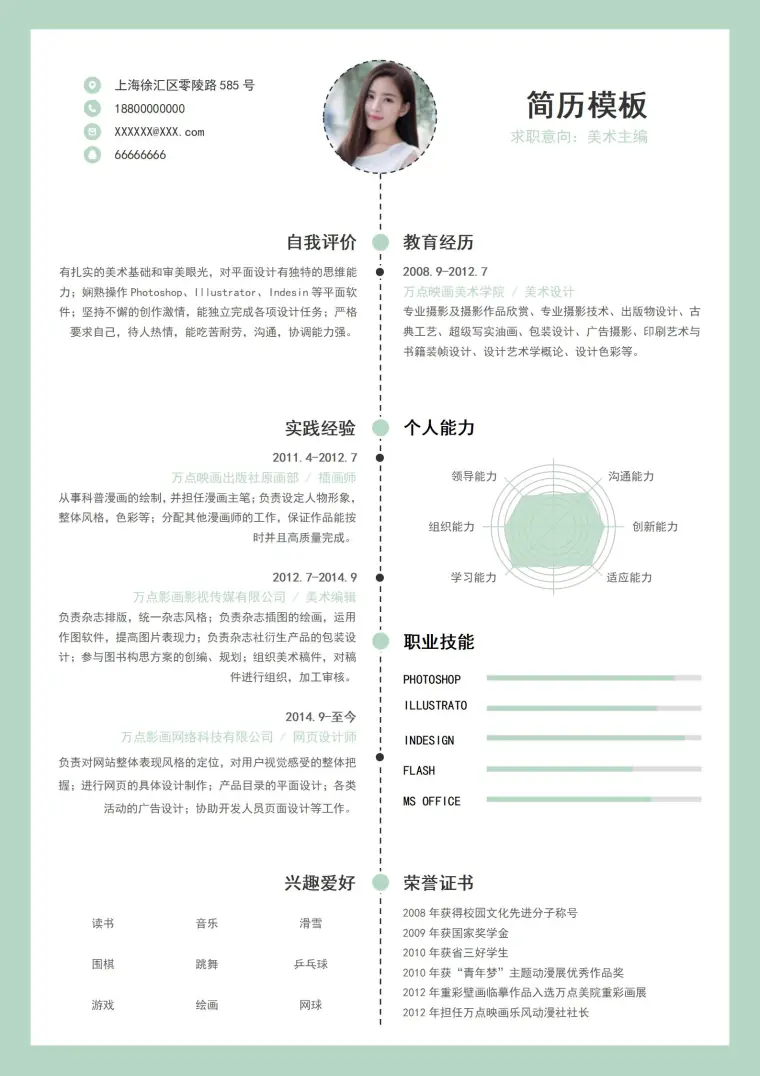 浅色活力教育专家简历模板 Word 简历模板预览图