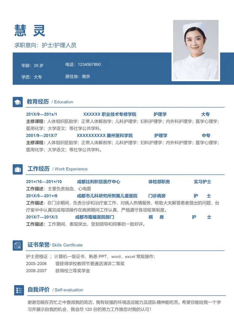 大专护士护理求职简历 Word 简历模板预览图