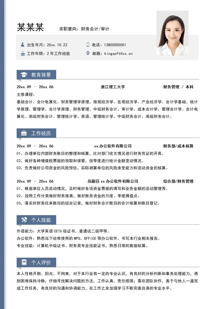 财务会计个人简历求职 Word 简历模板预览图