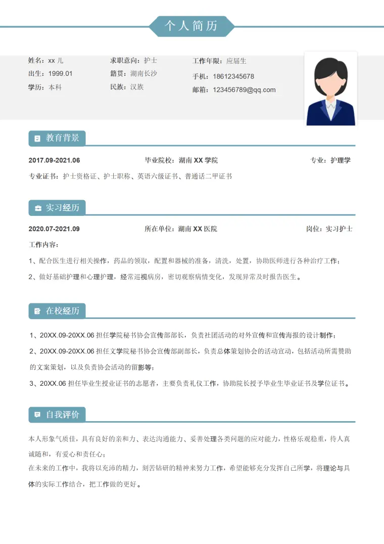简约护士实习求职简历 Word 简历模板预览图