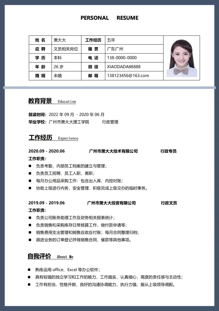 个人简历应聘模板 Word 简历模板预览图