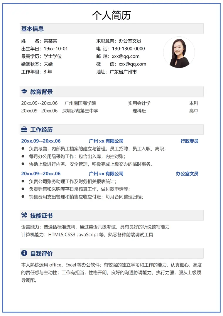 表格简历模板 Word 简历模板预览图