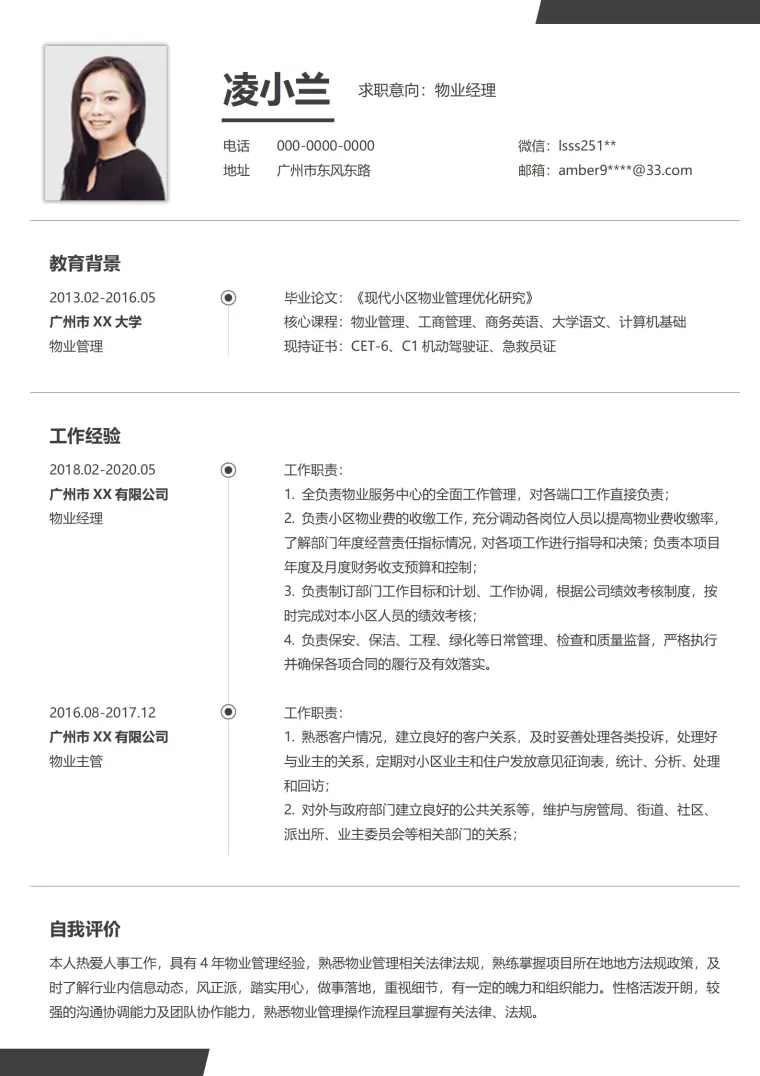 物业经理商务风跳槽简历 Word 简历模板预览图