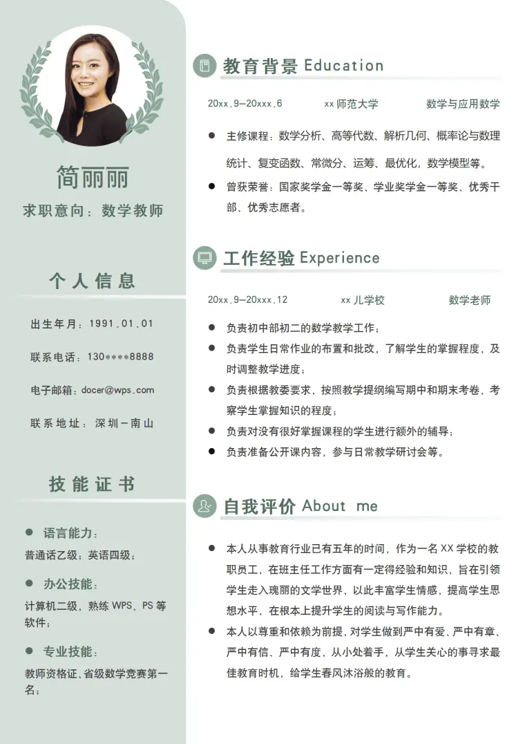 教师简历模板 Word 简历模板预览图