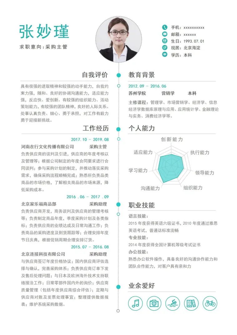 采购主管个人求职简历模板简约 Word 简历模板预览图