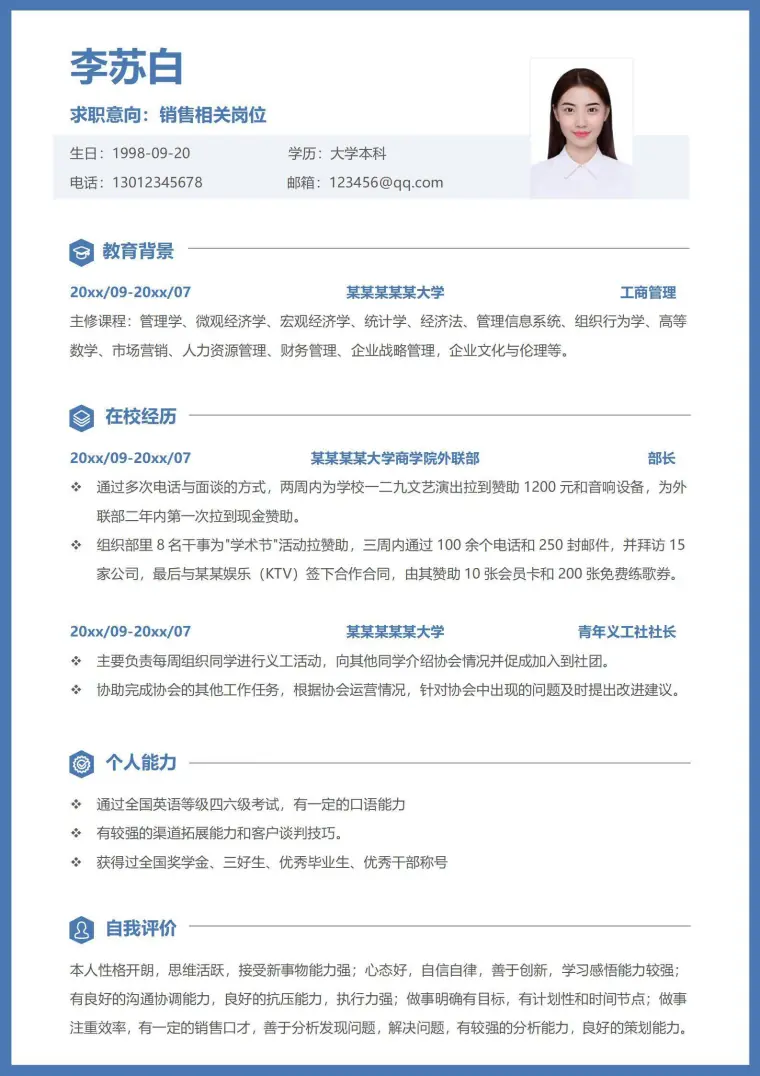 校招无经验销售岗位简历 Word 简历模板预览图