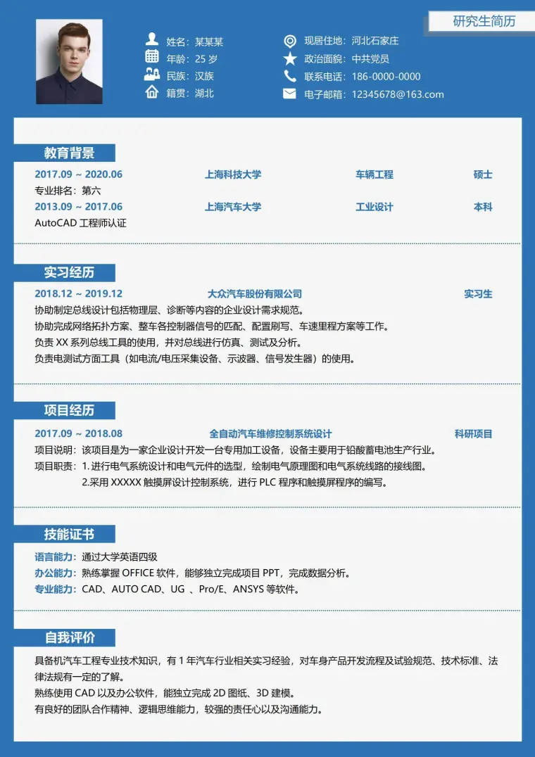 研究生理工类无经验求职简历 Word 简历模板预览图