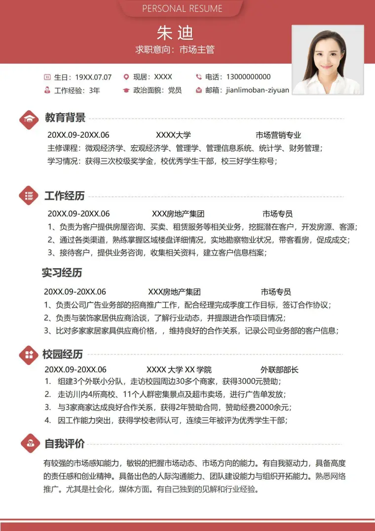 红色热情市场主管求职简历 Word 简历模板预览图