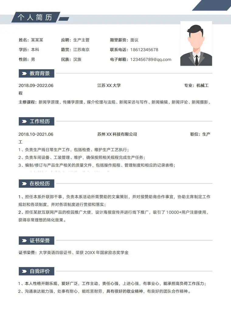 简洁生产主管求职简历 Word 简历模板预览图