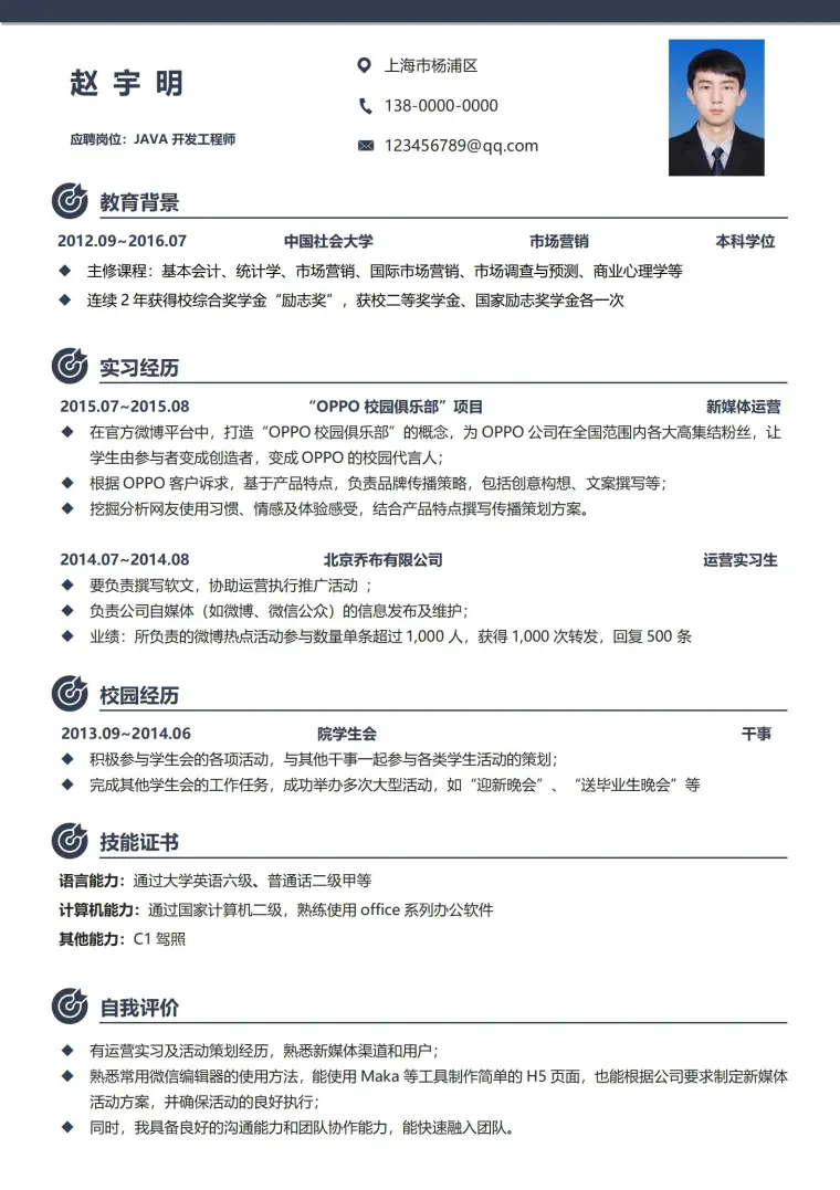 开发工程师免费简历模板 Word 简历模板预览图