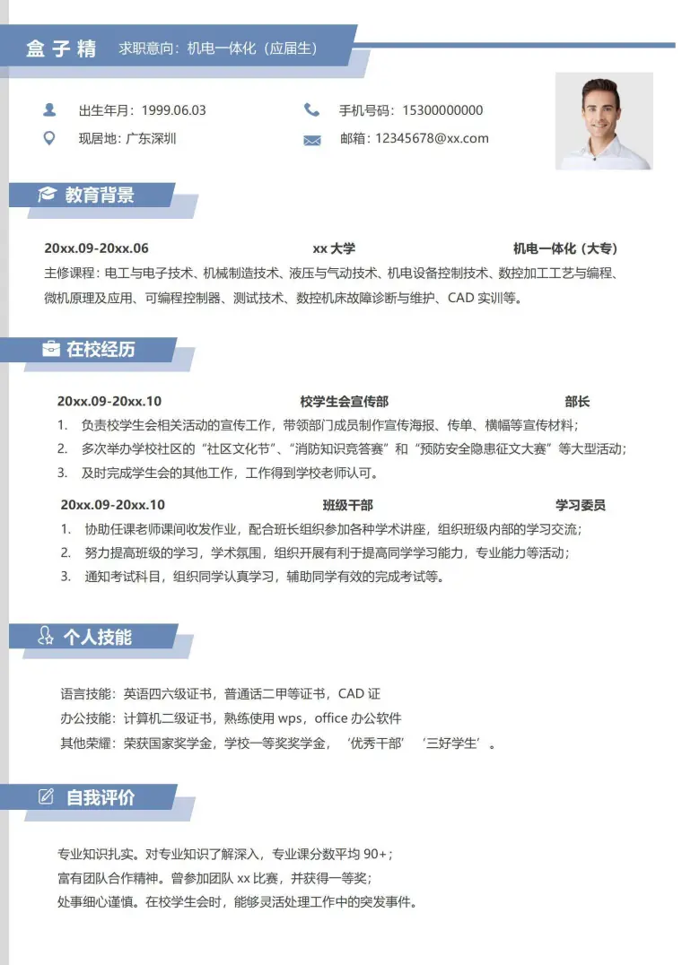 无经验机电一体化应届生简历 Word 简历模板预览图