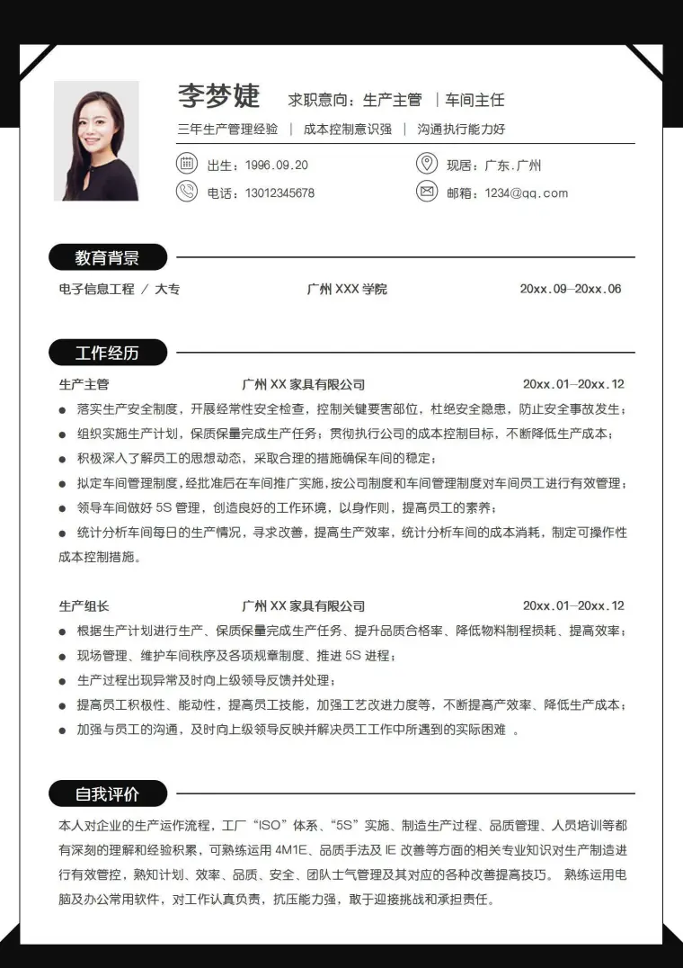黑白简约生产主管车间主任生产制造类求职简历 Word 简历模板预览图