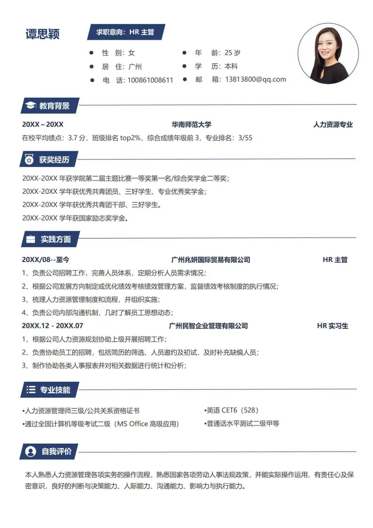 资深HR主管简约求职简历 Word 简历模板预览图