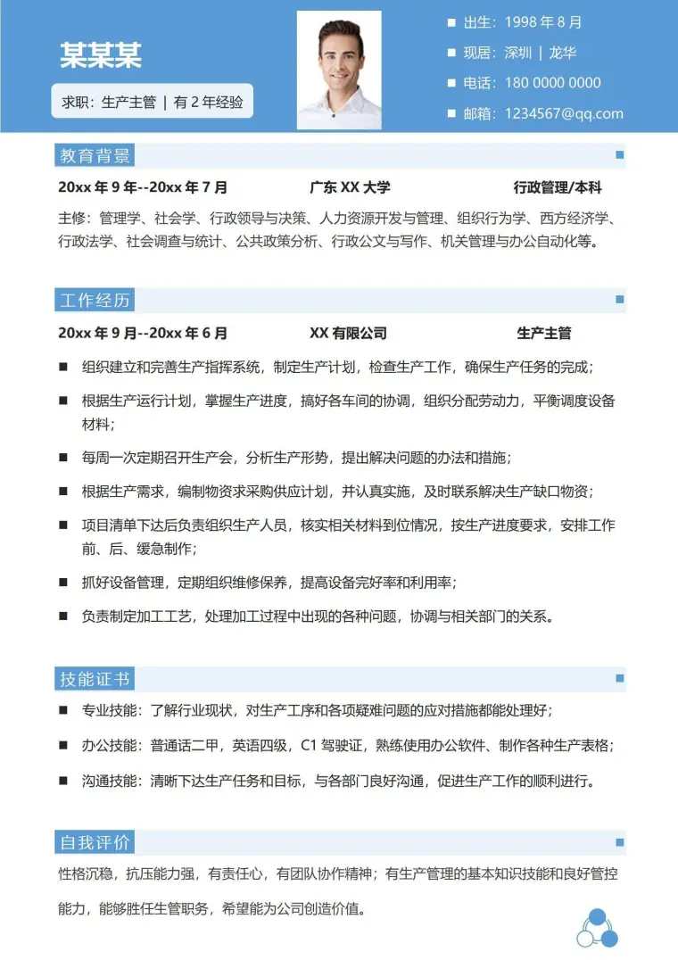 生产主管岗位有经验求职面试简历 Word 简历模板预览图