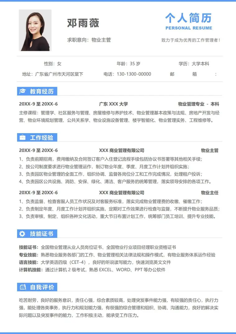 蓝色简约物业主管求职简历 Word 简历模板预览图