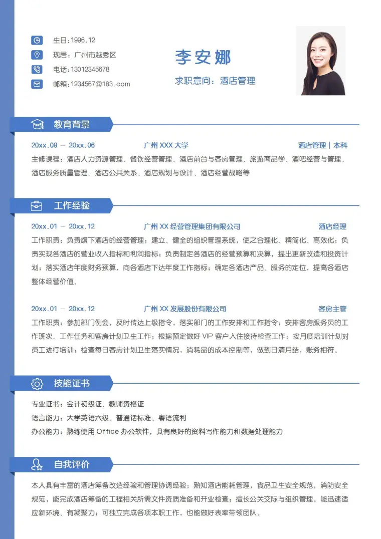 商务蓝色酒店管理酒店经理主管简历 Word 简历模板预览图