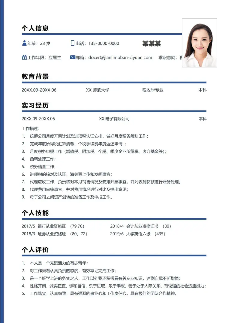 税务专员简历无经验求职模板 Word 简历模板预览图