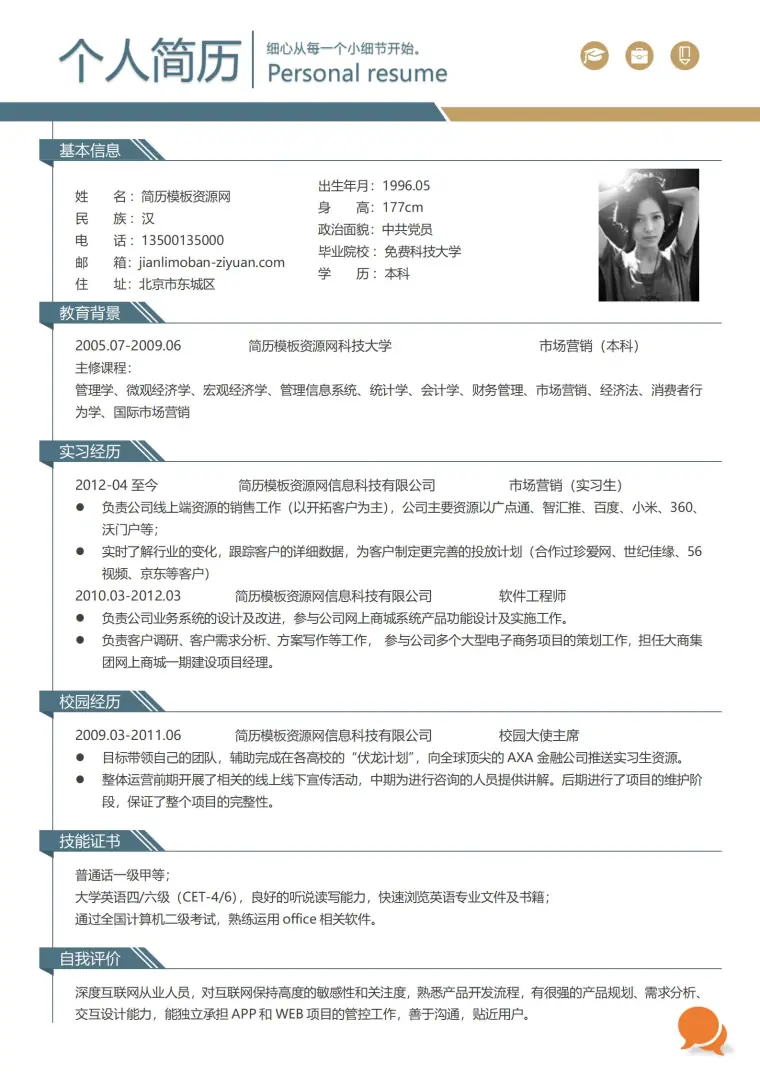 简约风求职简历模板 Word 简历模板预览图