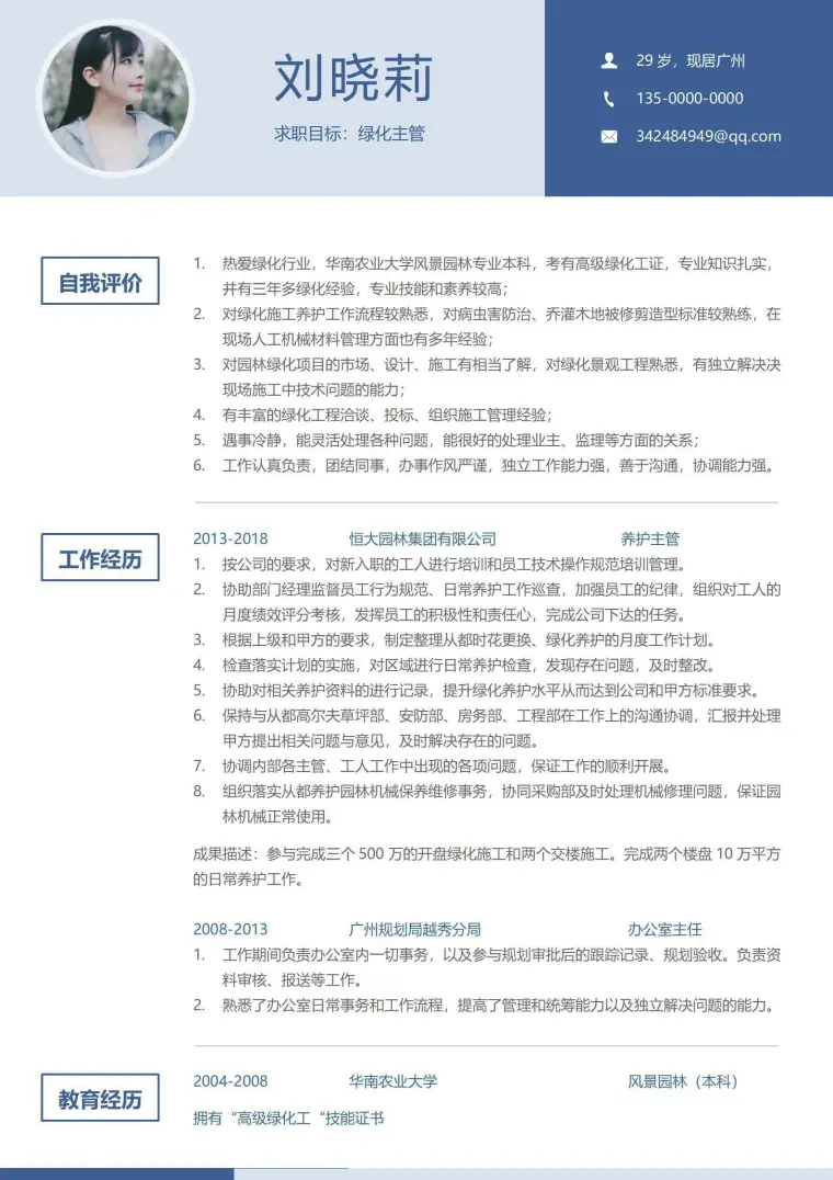 有工作经验的简历模板 Word 简历模板预览图
