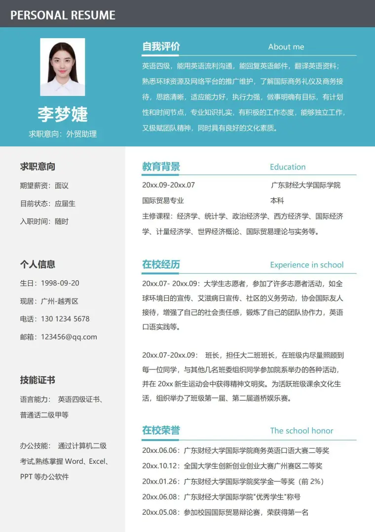 简约无经验应届生外贸助理业务员简历 Word 简历模板预览图