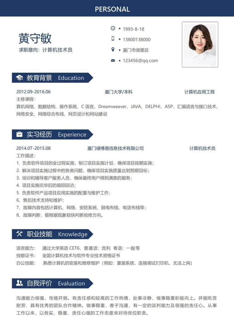蓝色风格无经验应届生简历 Word 简历模板预览图