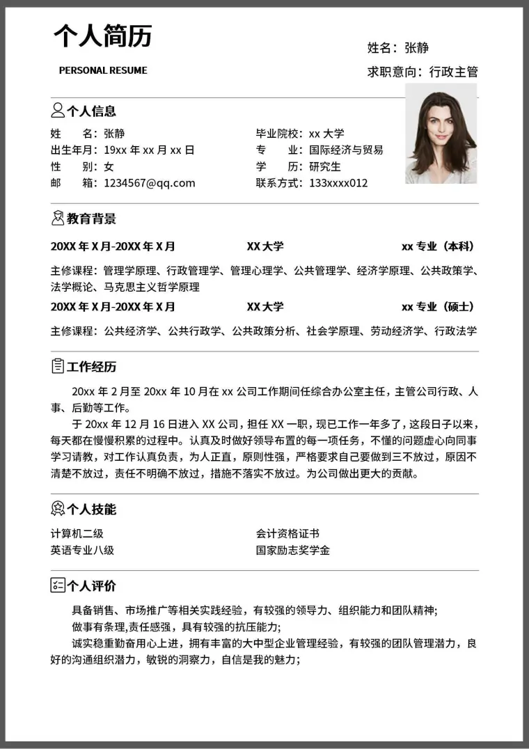 简约风行政主管求职简历 Word 简历模板预览图