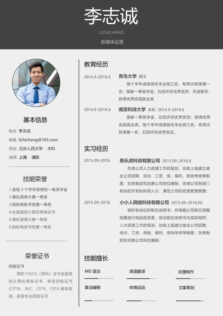 无经验单页秋招简历附秘籍 Word 简历模板预览图