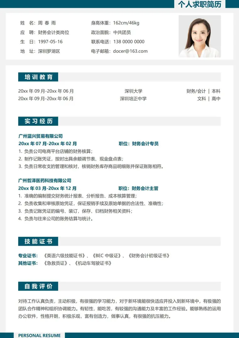 财务主管简约简历 Word 简历模板预览图