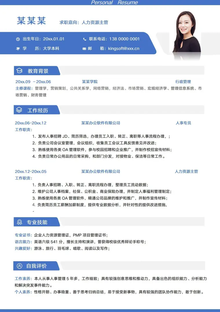 清新淡雅风格人事主管简历模板 Word 简历模板预览图
