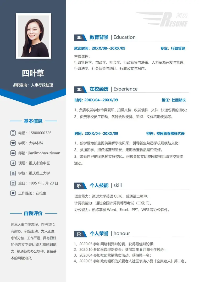 无经验校招行政助理专用简历模板 Word 简历模板预览图