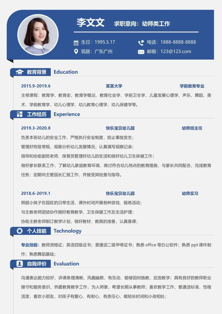 简约幼师类工作单页求职简历 Word 简历模板预览图