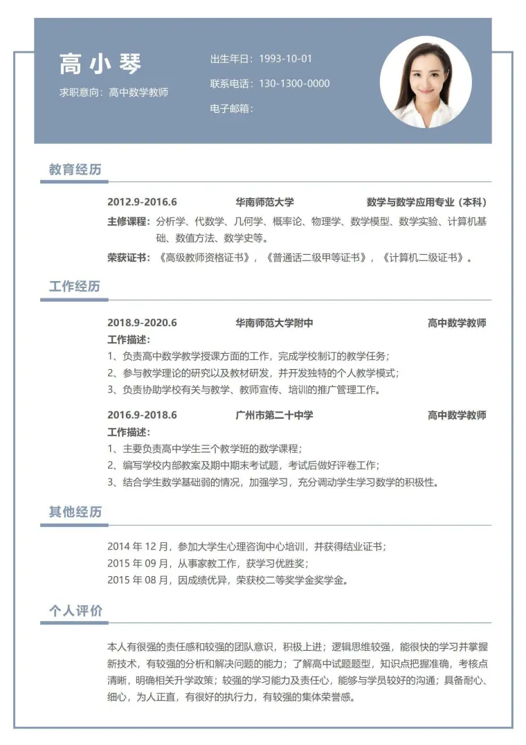 淡蓝色高中教师3-5年工作经验单页简历 Word 简历模板预览图