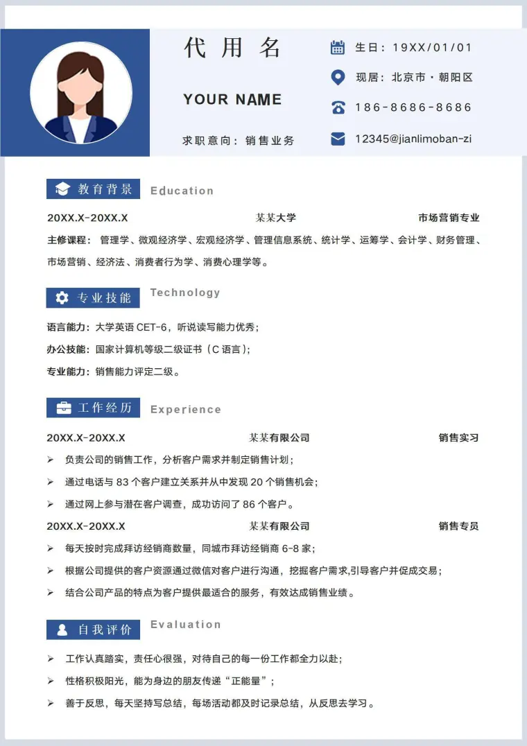 销售业务主管个人简历 Word 简历模板预览图