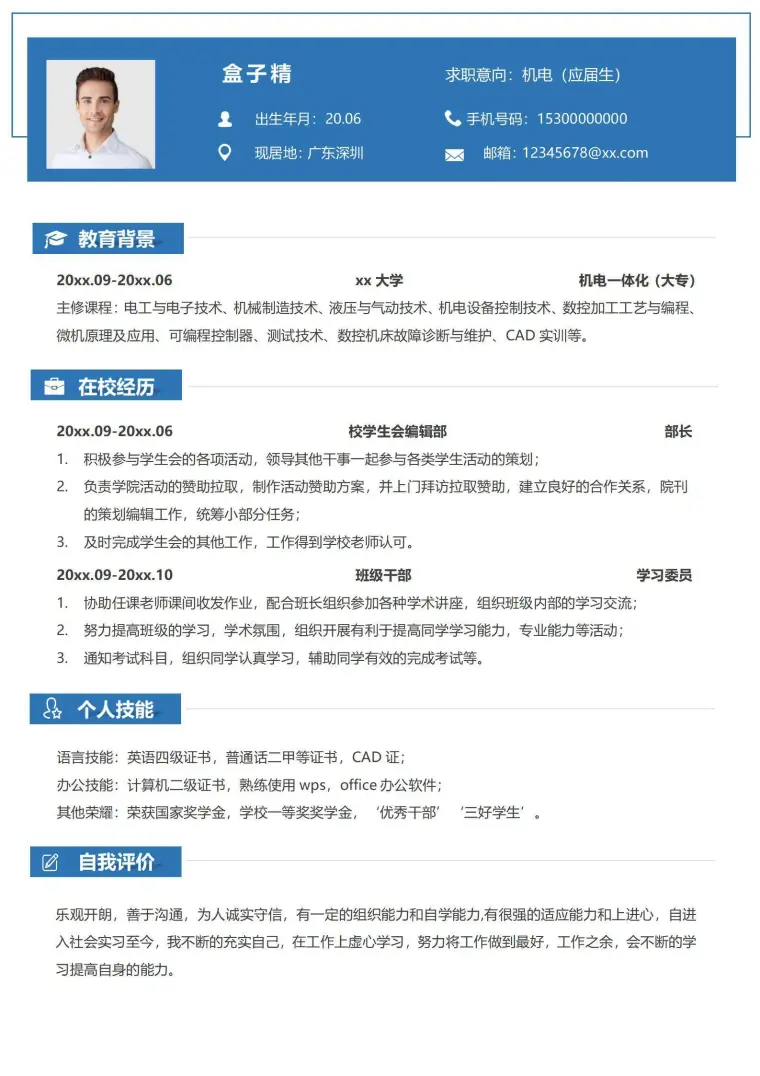 机电应届生无经验求职简历 Word 简历模板预览图