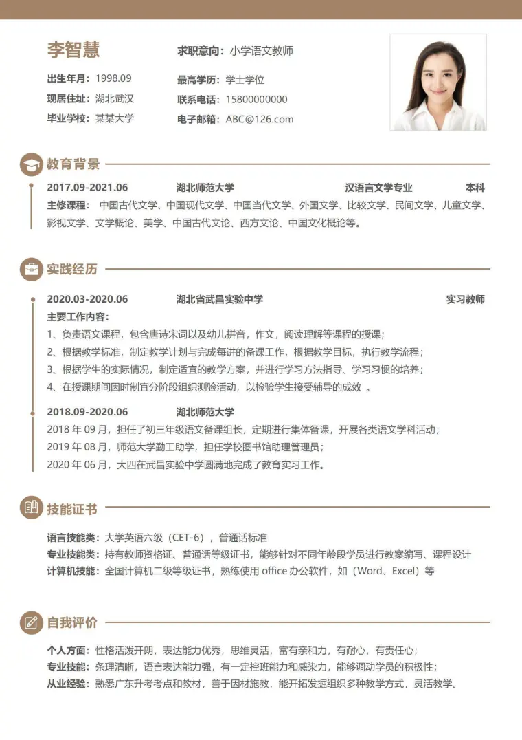 应届生无经验教师求职简历 Word 简历模板预览图