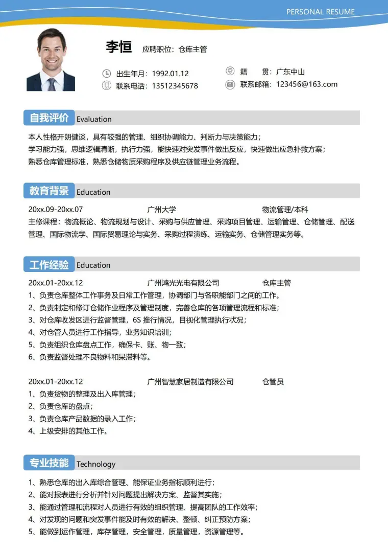 简约仓库主管求职简历 Word 简历模板预览图