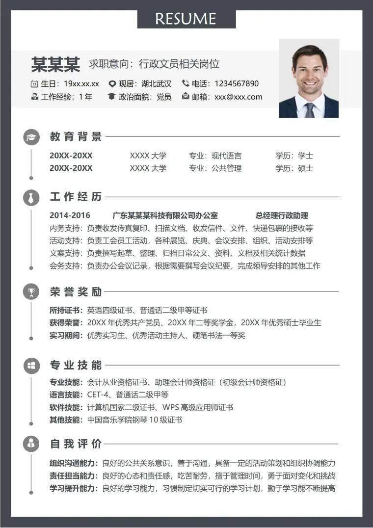 有工作经验大学生人事春招简历 Word 简历模板预览图