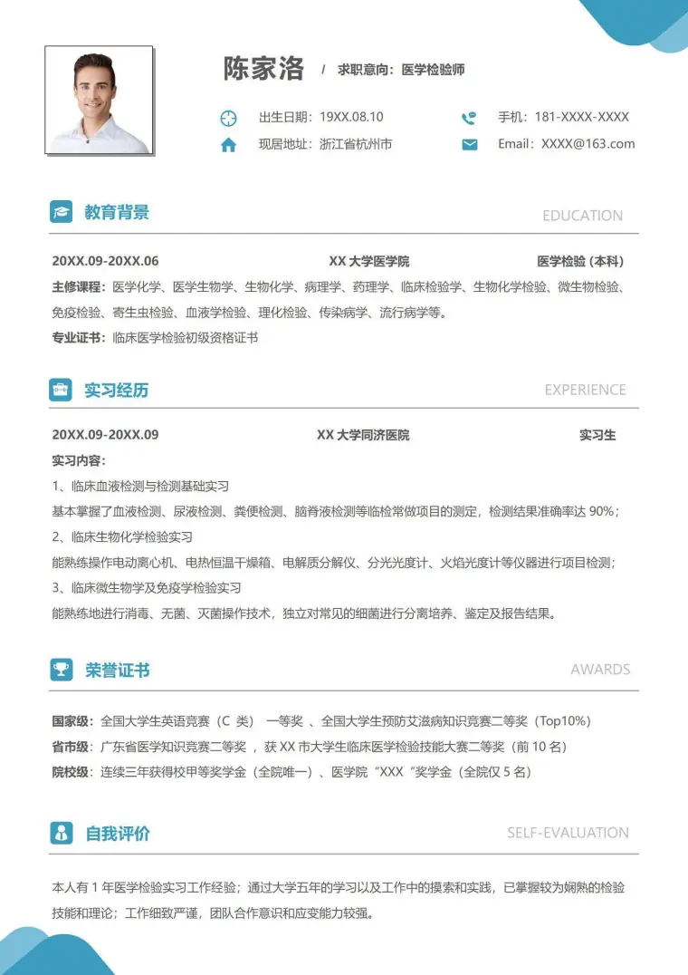 无经验医学检验师求职简历 Word 简历模板预览图