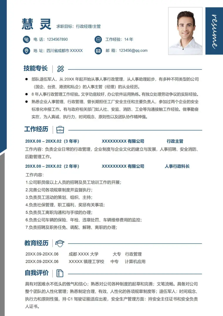 退伍军人行政经理主管求职简历 Word 简历模板预览图