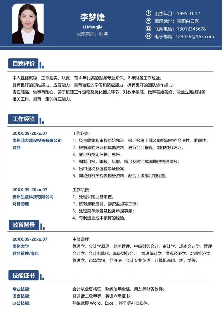 蓝色简约财务岗位1-3年工作经验求职简历 Word 简历模板预览图
