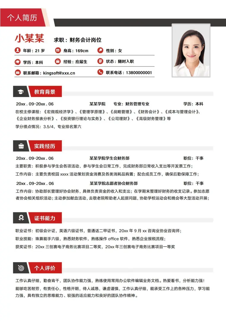 无经验应届生财务会计求职简历 Word 简历模板预览图
