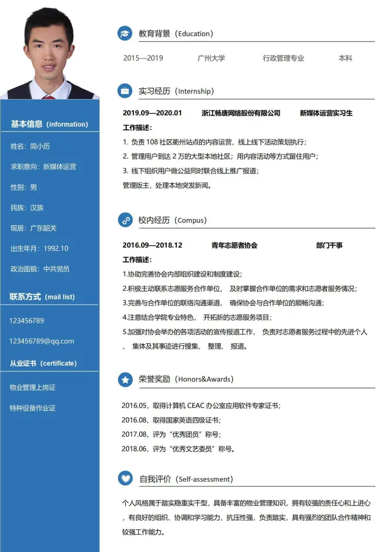 新媒体运营无经验蓝色简历 Word 简历模板预览图