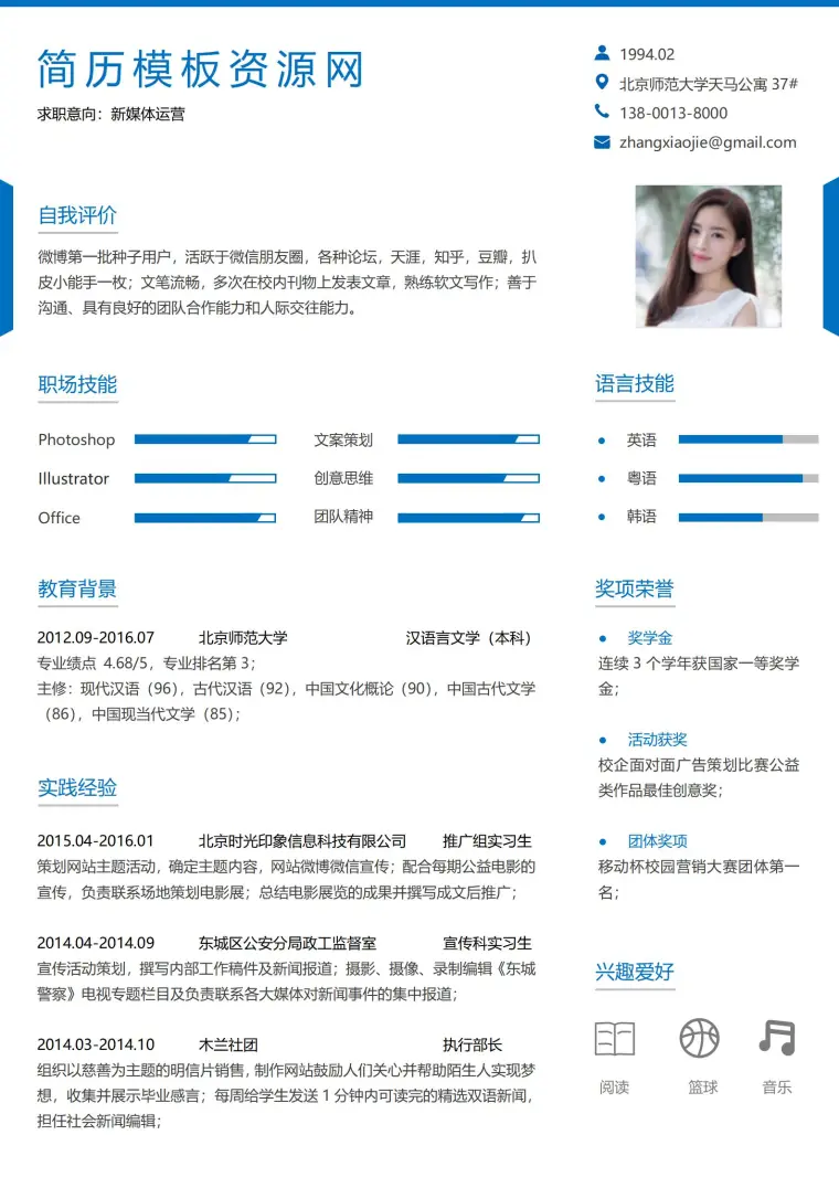 汉语言文学免费简历模板 Word 简历模板预览图