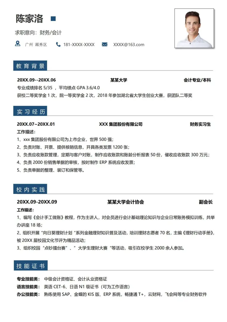 蓝色无经验财务求职简历 Word 简历模板预览图