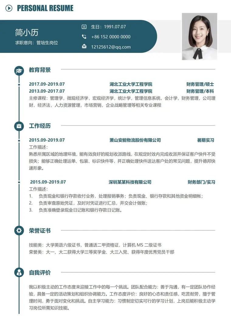 研究生理科无经验简历12 Word 简历模板预览图