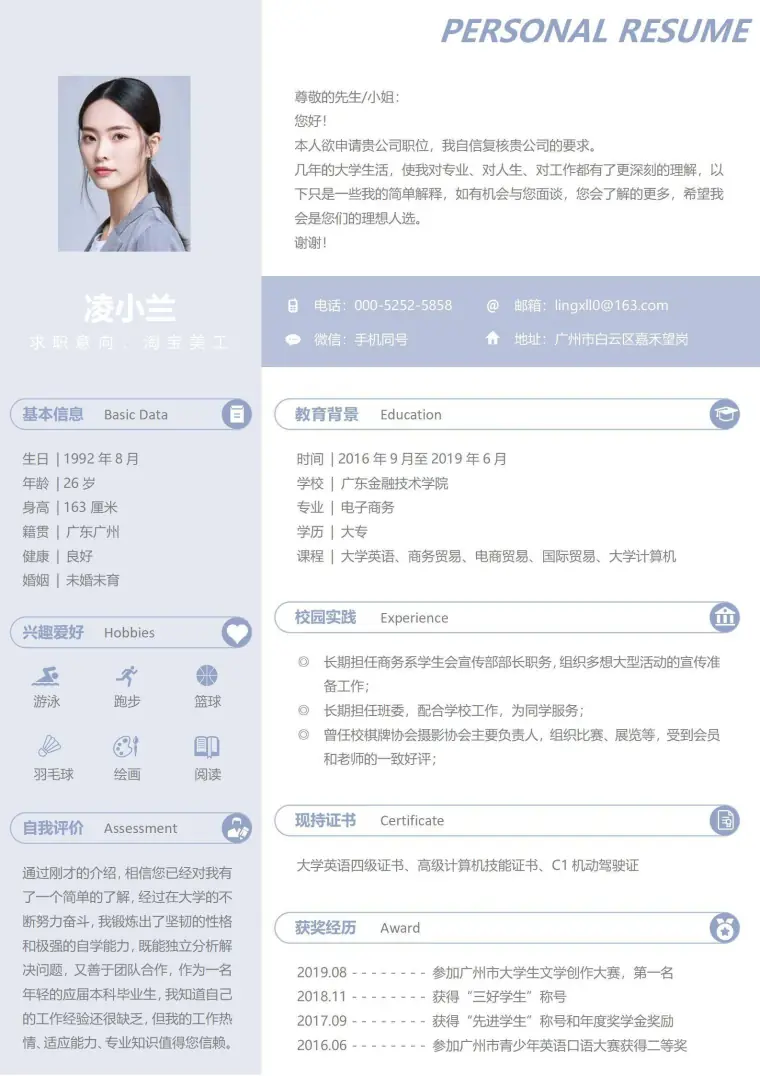 应届生无经验单页求职简历 Word 简历模板预览图