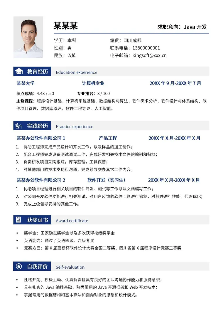 计算机专业简约风求职简历 Word 简历模板预览图
