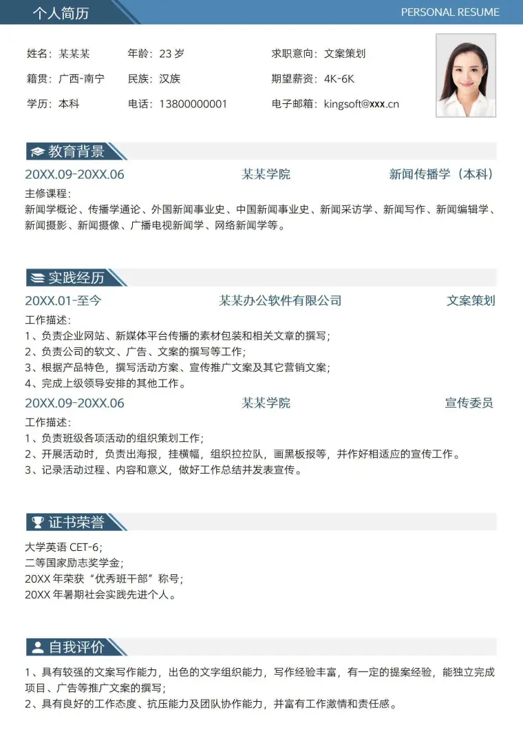 文案策划无经验求职简历 Word 简历模板预览图